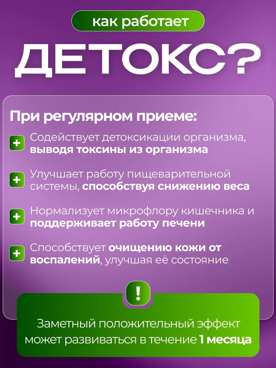 Детокс, похудение, очищение организма