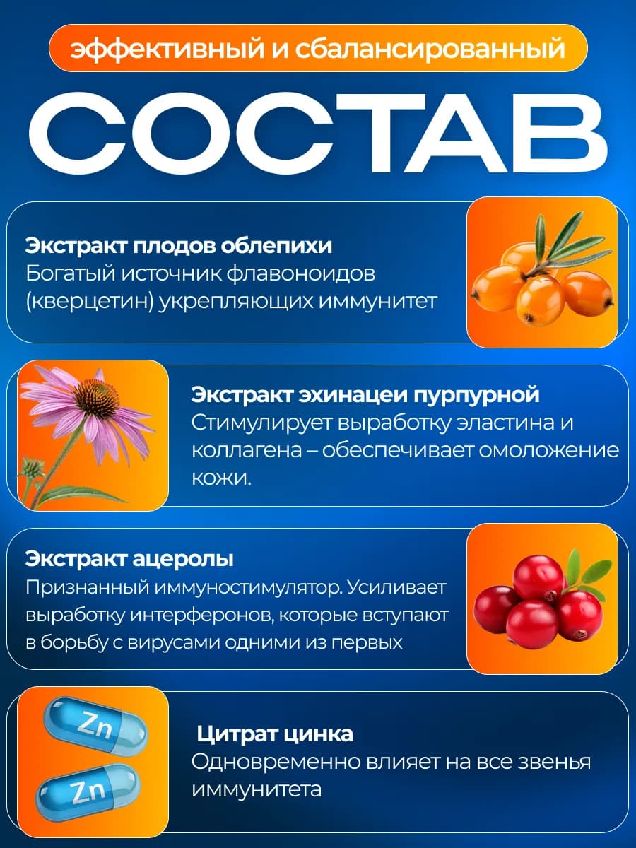 Комплекс для иммунитета и энергии