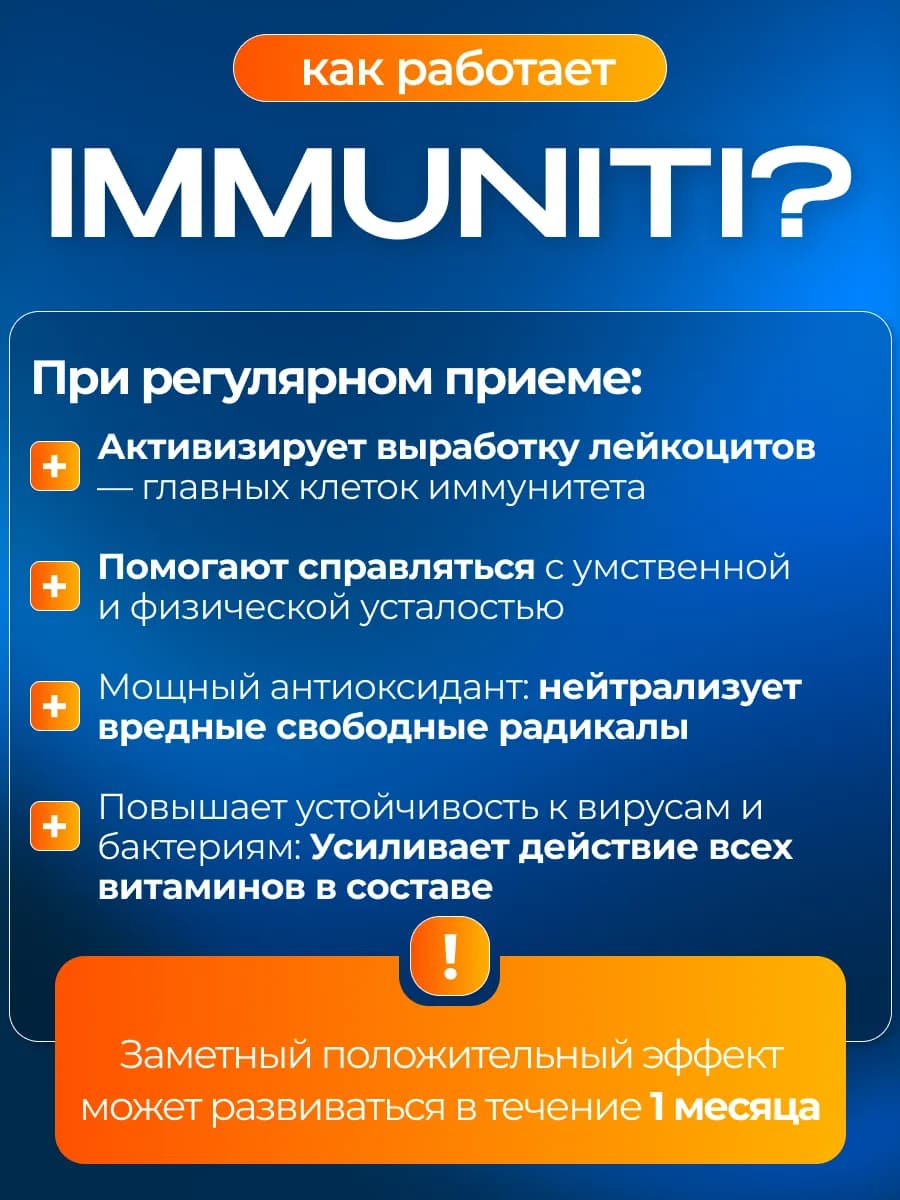 Комплекс для иммунитета и энергии