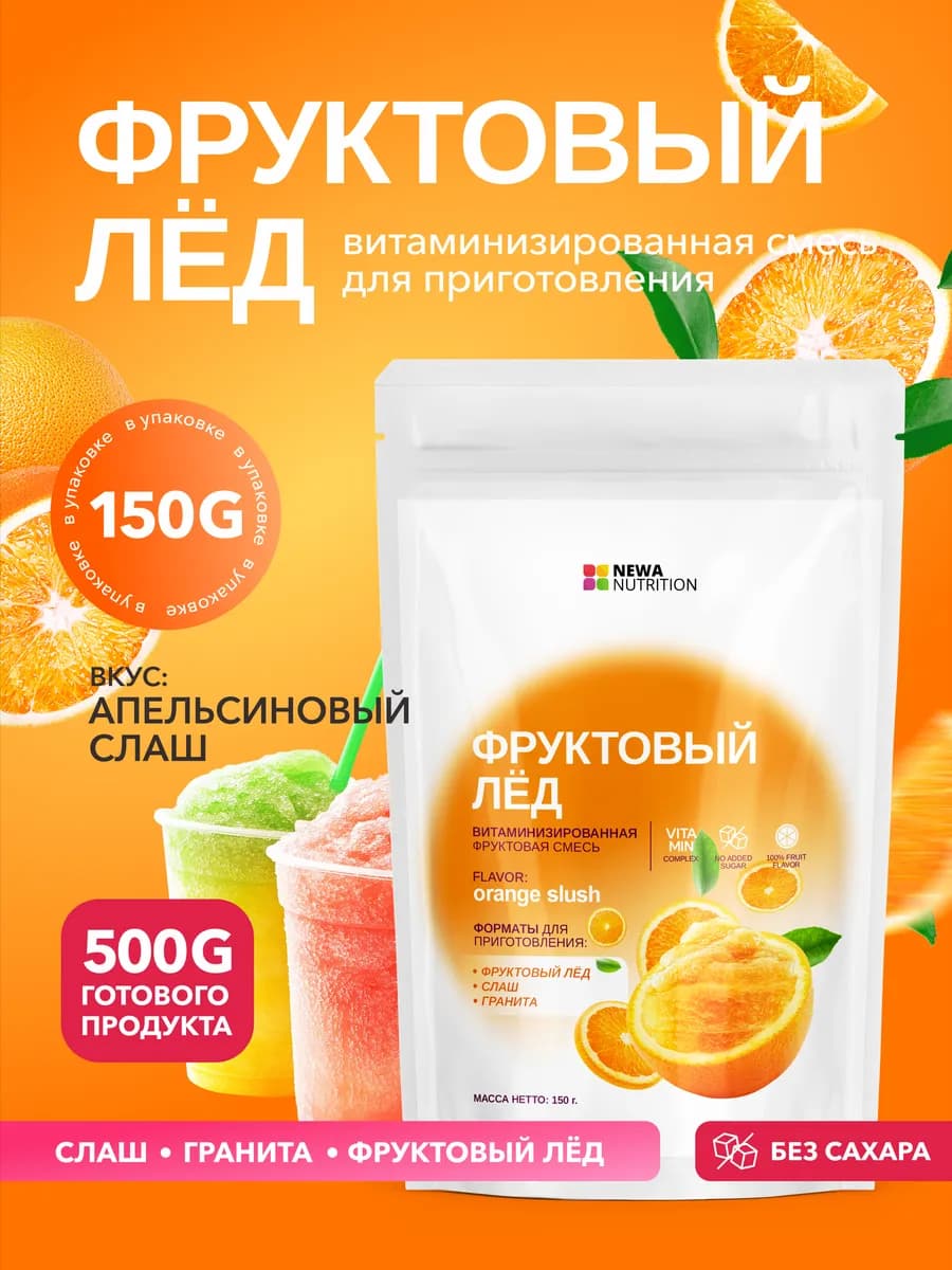 Фруктовый лед, слаш со вкусом Апельсин