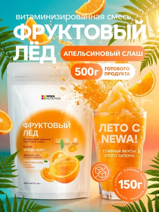 Фруктовый лед, слаш со вкусом Апельсин