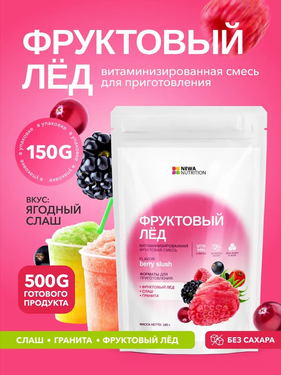 Фруктовый лед, слаш