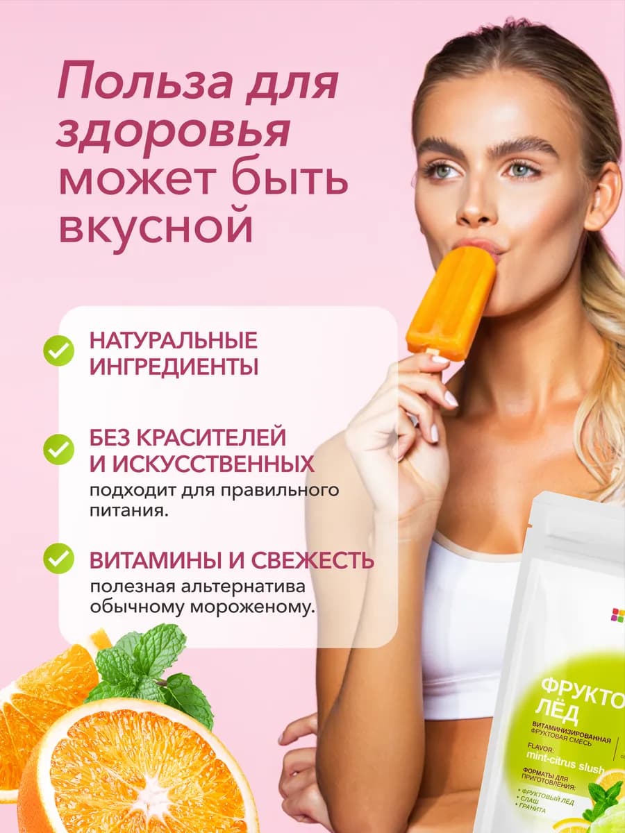 Фруктовый лед, слаш
