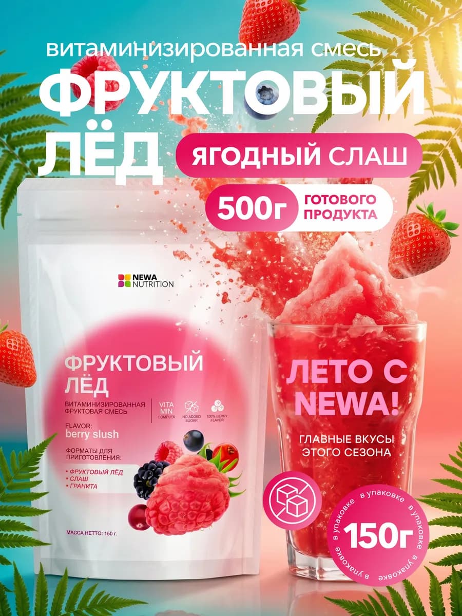 Фруктовый лед, слаш