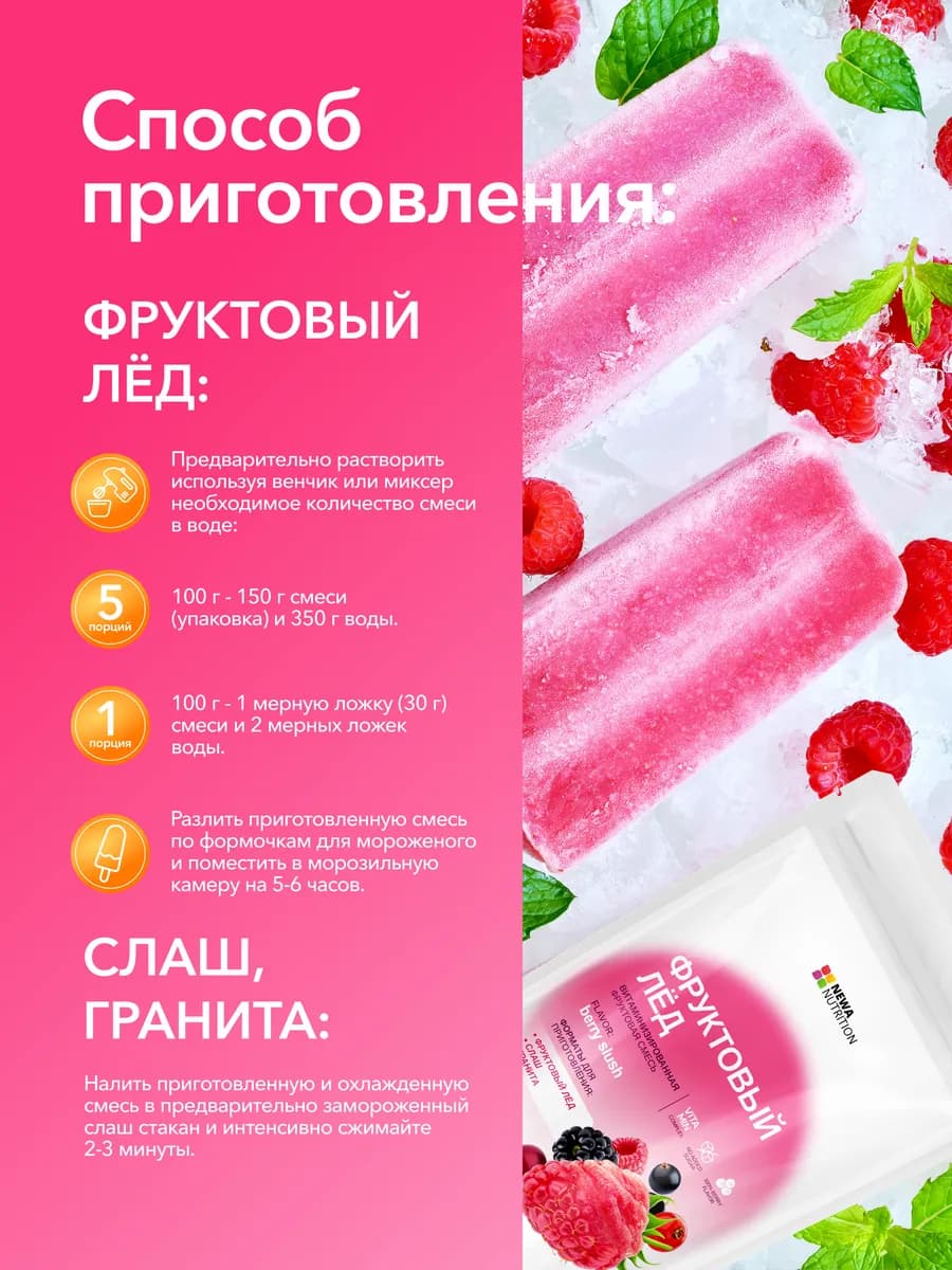 Фруктовый лед, слаш