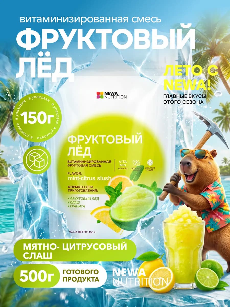 Фруктовый лед , слаш
