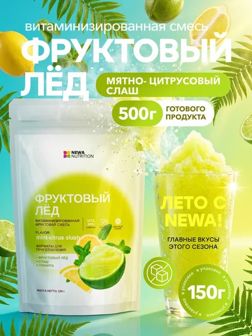 Фруктовый лед , слаш