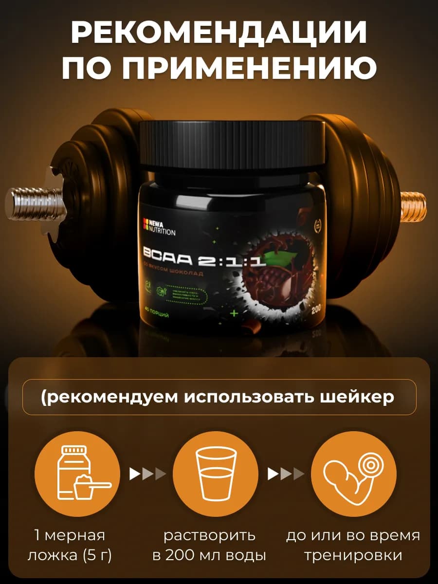 Bcaa порошок аминокислоты 200г спортивное питание