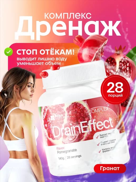 Дренажный напиток от отеков и для похудения, гранат