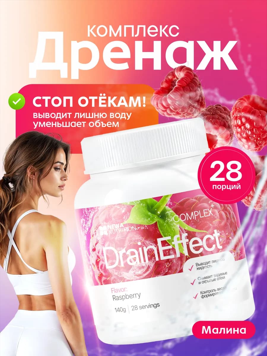 Дренажный напиток от отеков и для похудения, малина
