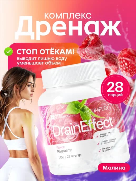 Дренажный напиток от отеков и для похудения, малина
