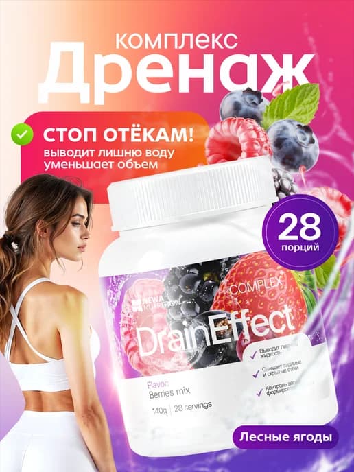 Дренажный напиток от отеков и для похудения, ягоды
