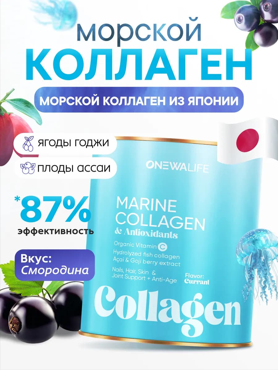 Морской коллаген с антиоксидантами: экстракт годжи и ассаи
