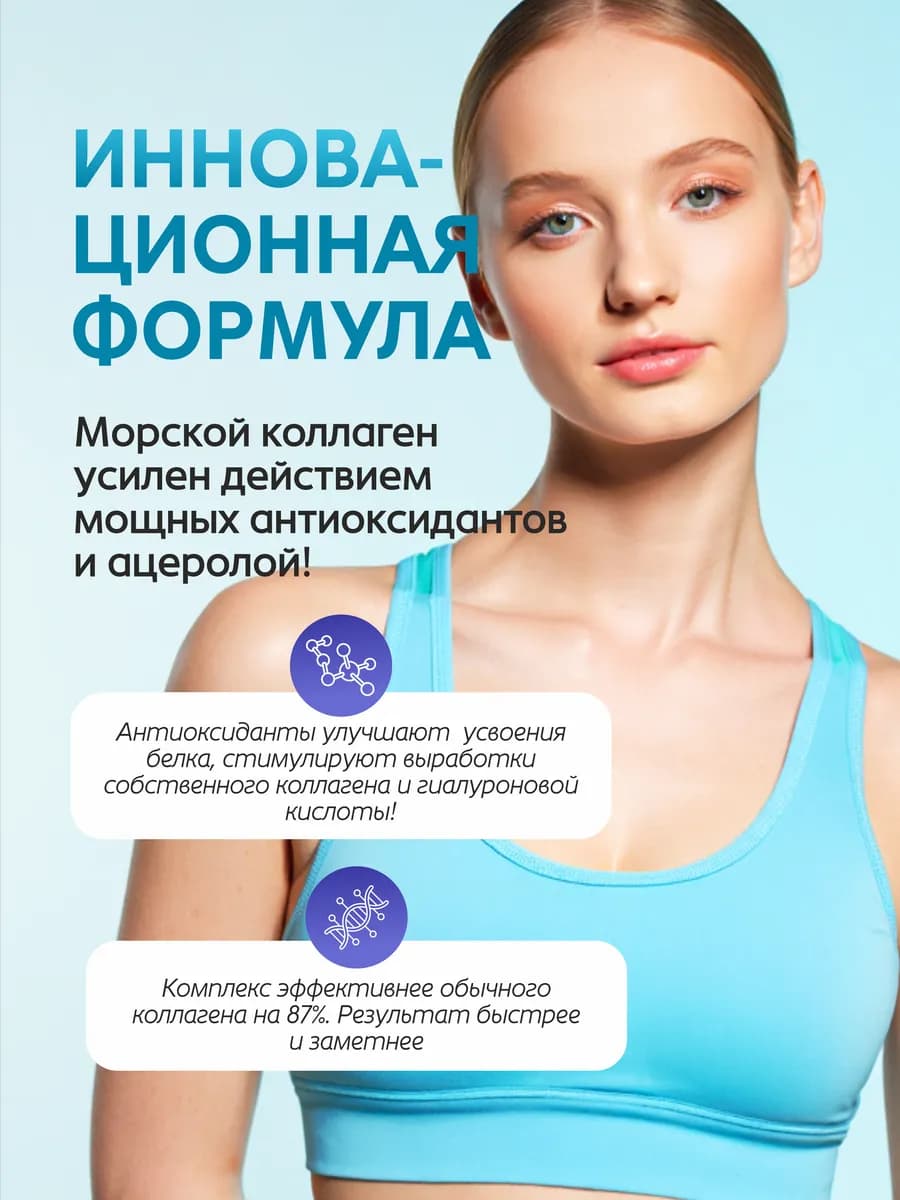 Морской коллаген с антиоксидантами: экстракт годжи и ассаи