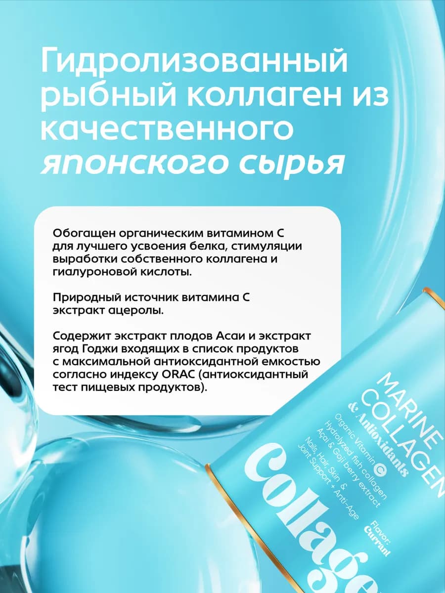 Морской коллаген с антиоксидантами: экстракт годжи и ассаи
