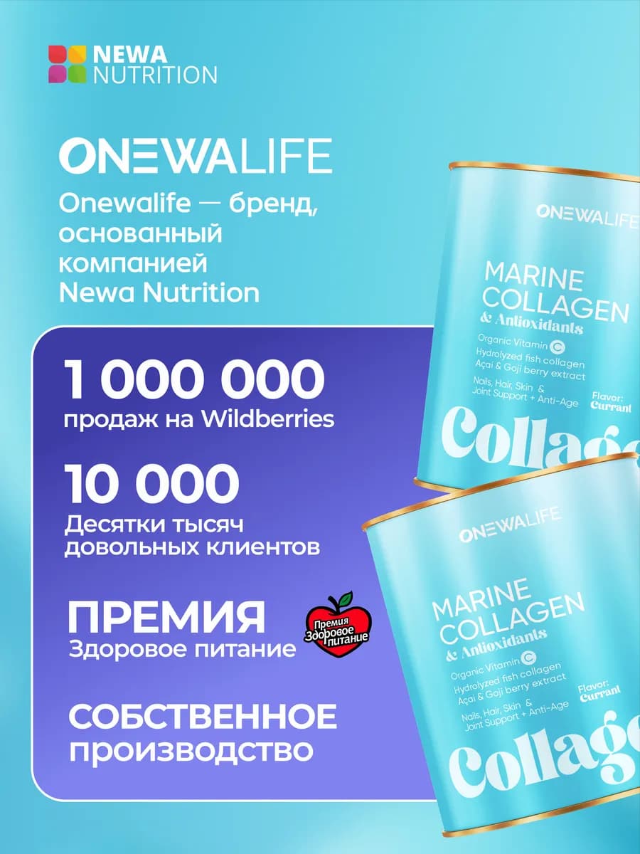 Морской коллаген с антиоксидантами: экстракт годжи и ассаи
