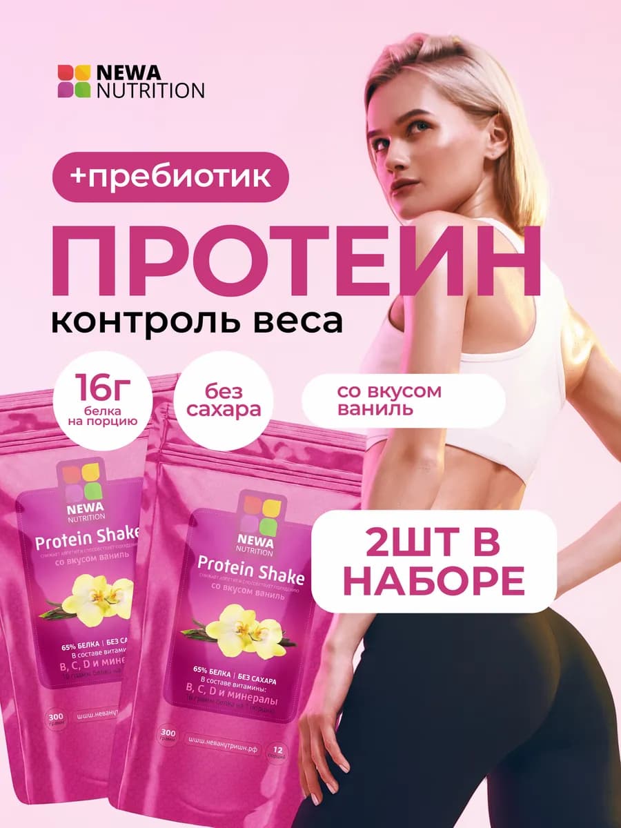 Протеин вкус Ваниль, Протеиновый коктейль 600 грамм