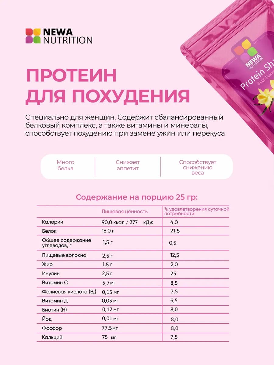 Протеин вкус Ваниль, Протеиновый коктейль 600 грамм