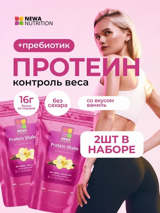 Протеин вкус Ваниль, Протеиновый коктейль 600 грамм