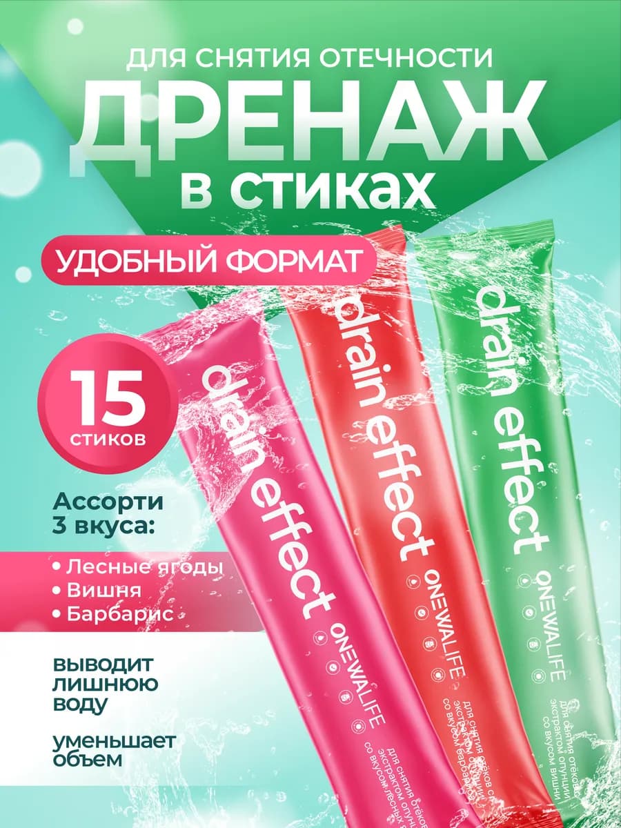 Дренажный напиток для похудения от отеков, стики