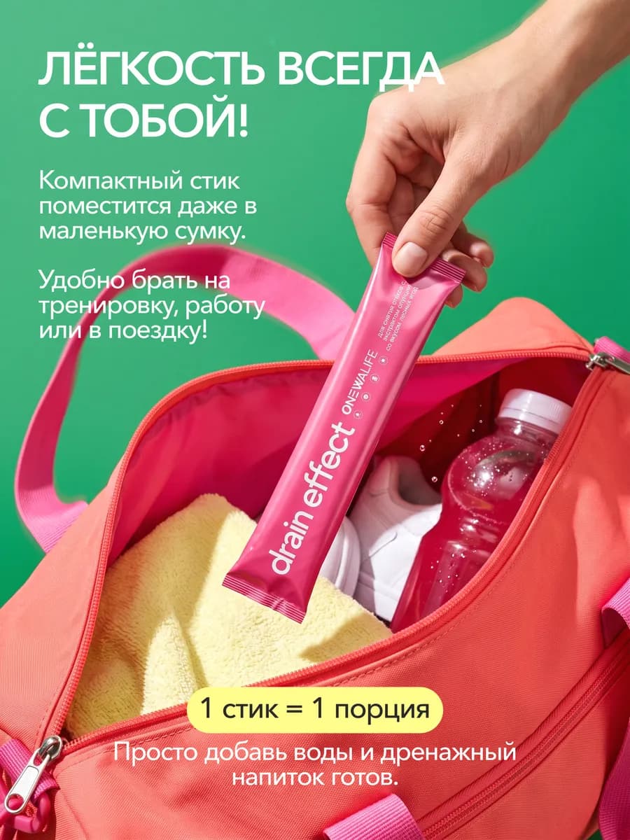 Дренажный напиток для похудения от отеков, стики