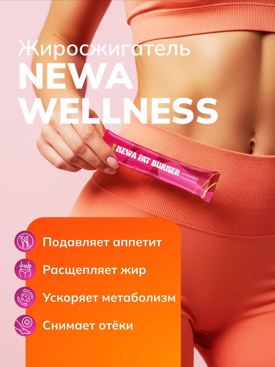 Жиросжигатель мощный, стики для похудения
