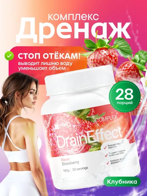 Дренажный напиток от отеков и для похудения, клубника