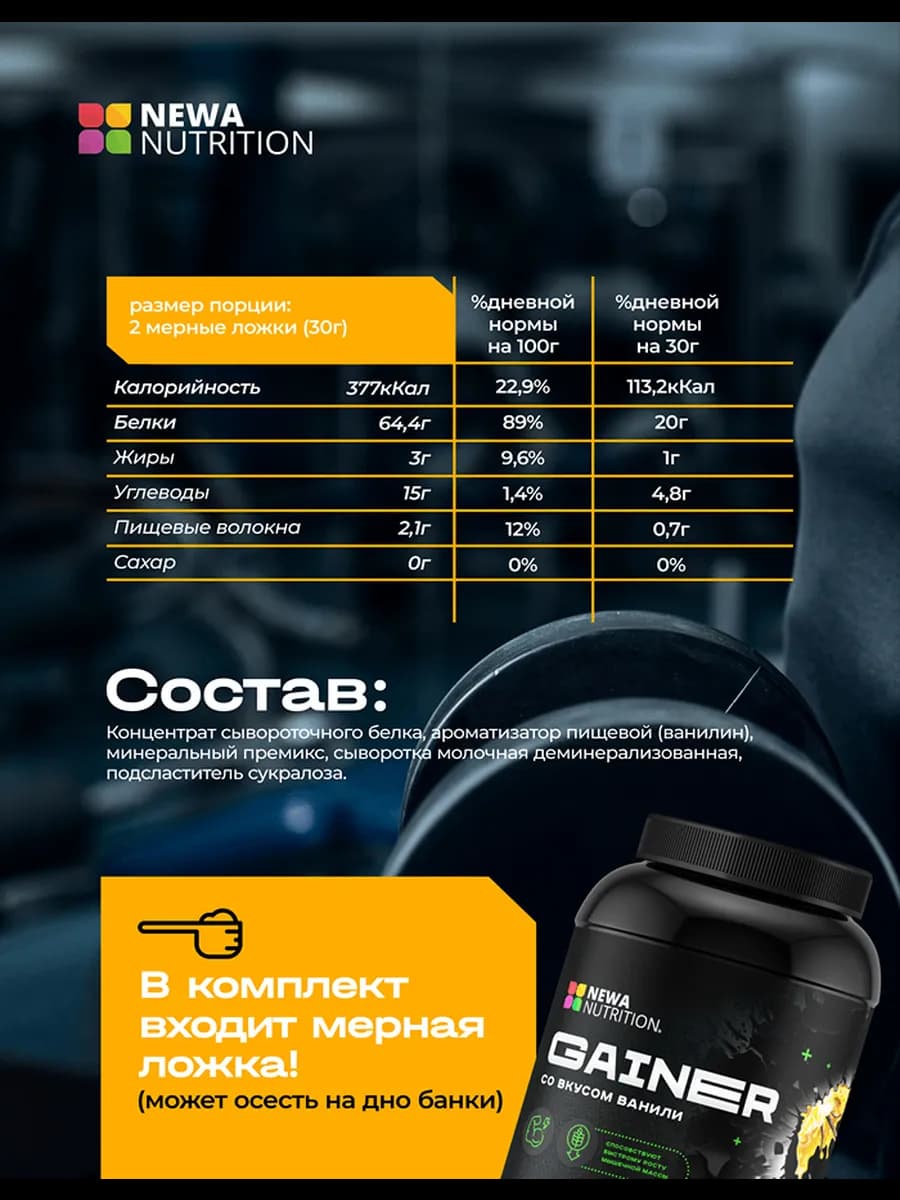Гейнер для набора мышечной массы