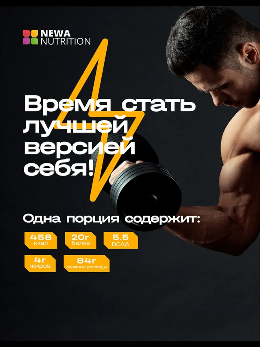 Гейнер для набора мышечной массы