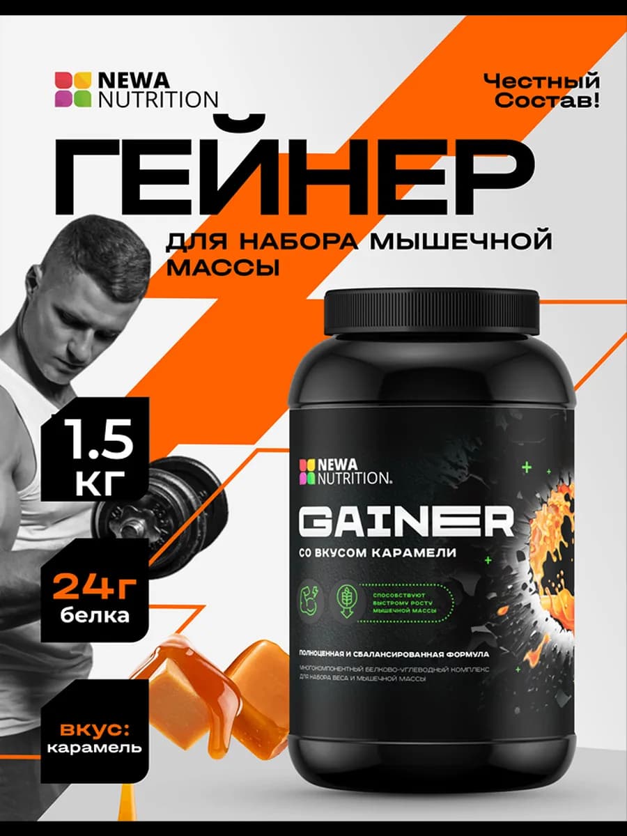 Гейнер для набора мышечной массы