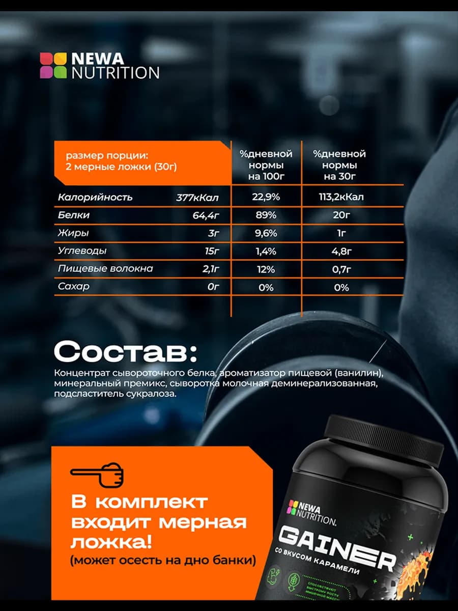 Гейнер для набора мышечной массы
