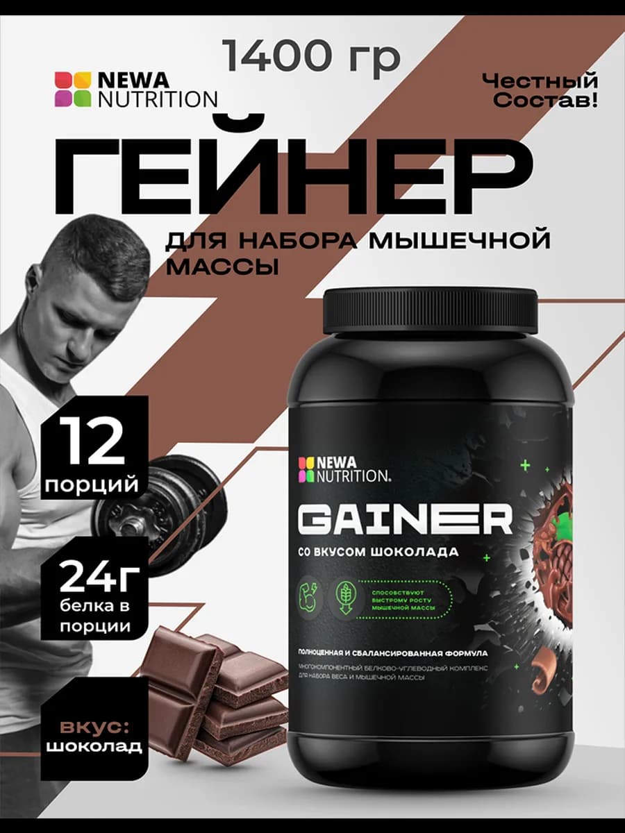 Гейнер для набора мышечной массы