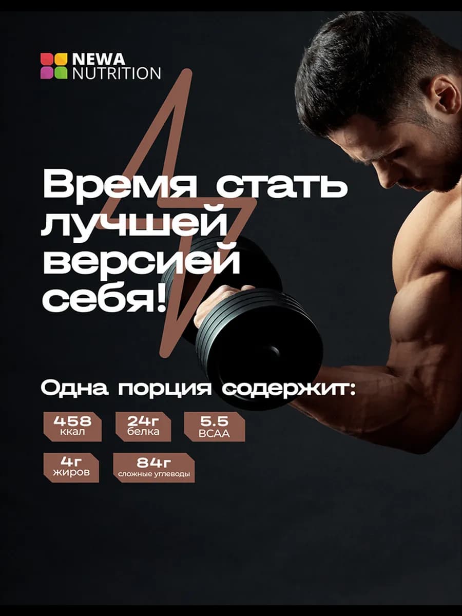 Гейнер для набора мышечной массы