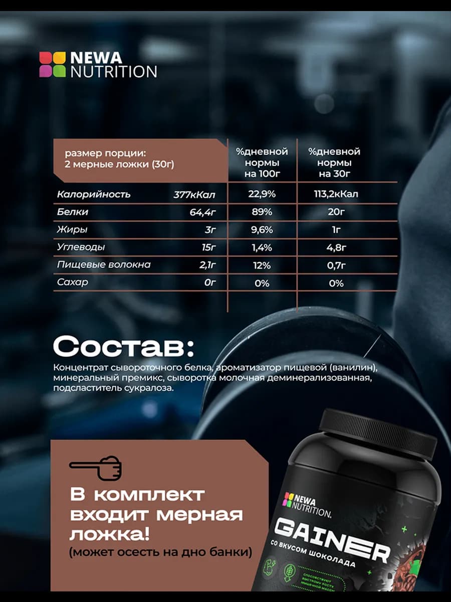 Гейнер для набора мышечной массы