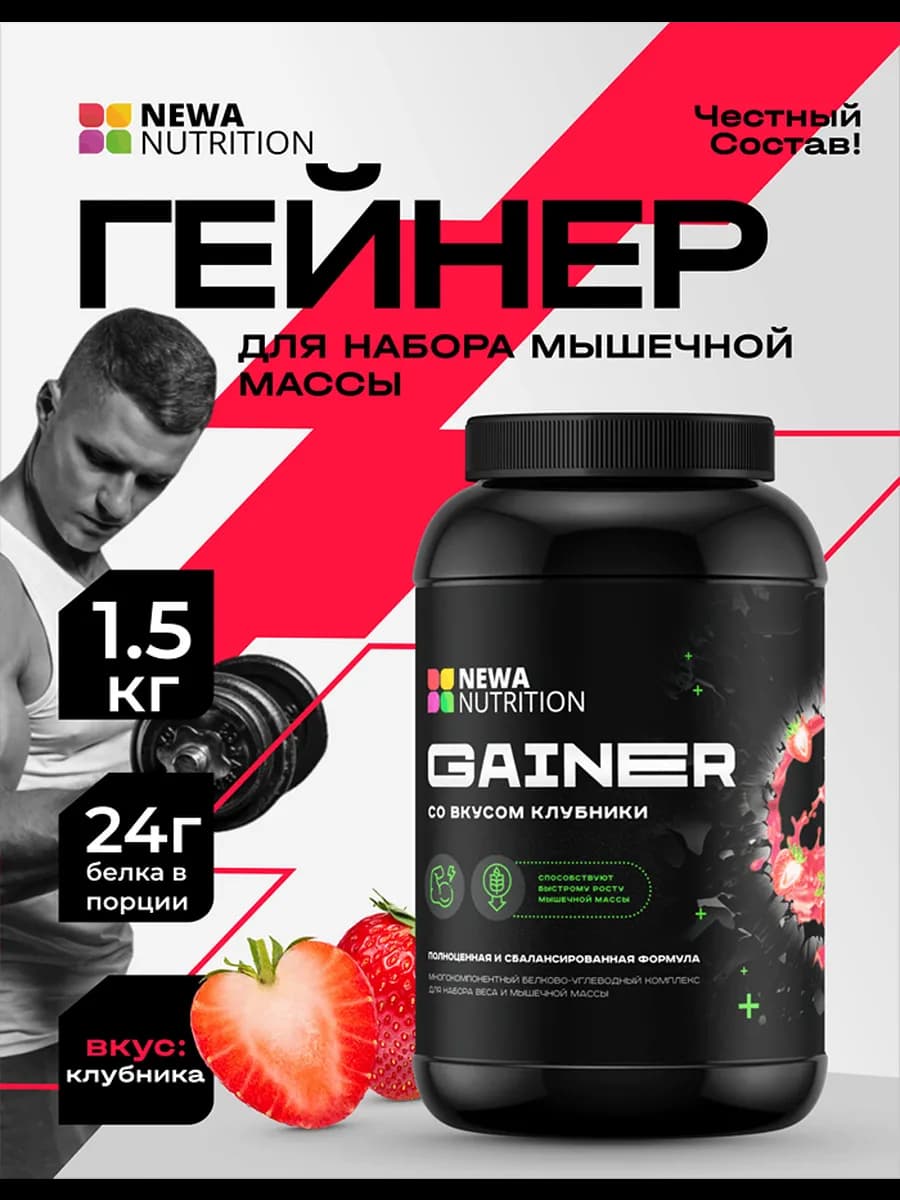 Гейнер для набора мышечной массы