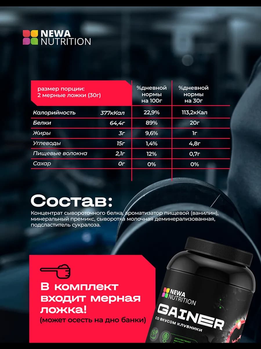 Гейнер для набора мышечной массы