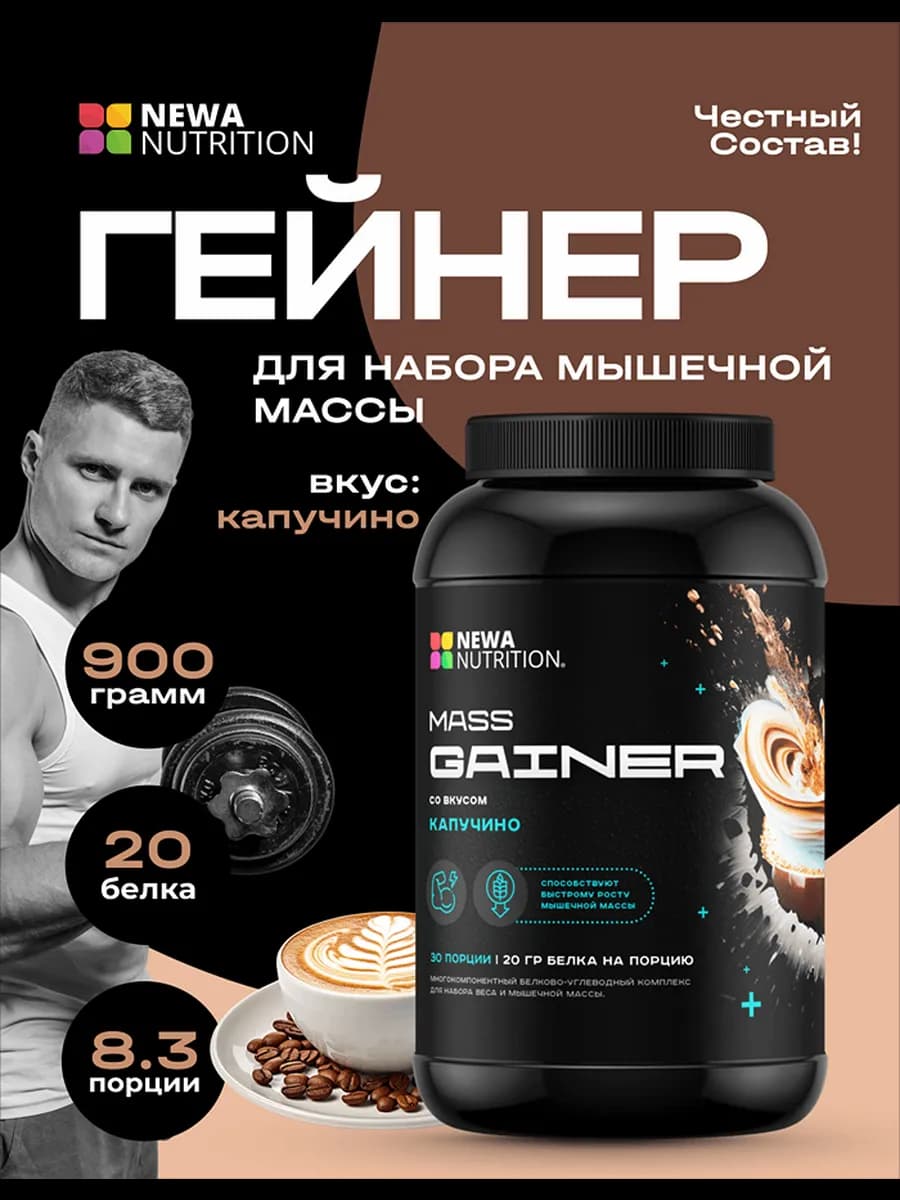 Гейнер для набора мышечной массы