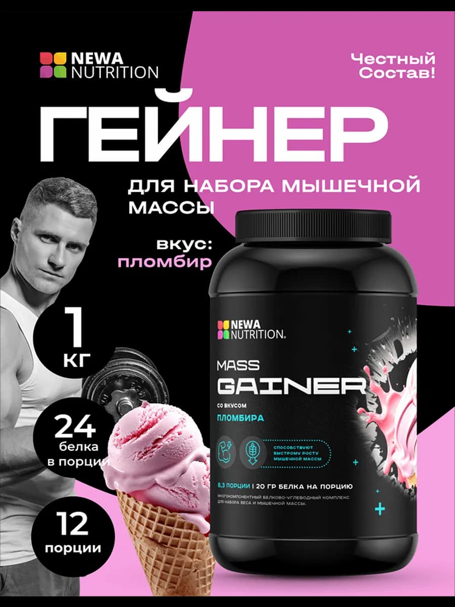 Гейнер для набора мышечной массы