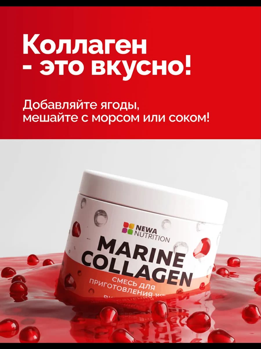 Морской коллаген желе - смесь для приготовления