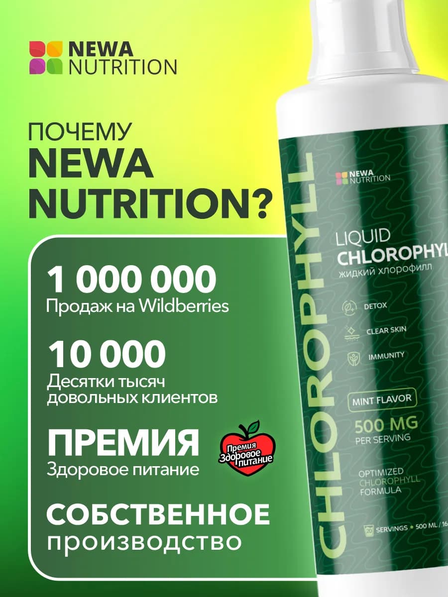 Хлорофилл жидкий натуральный с мятой, 500 мл