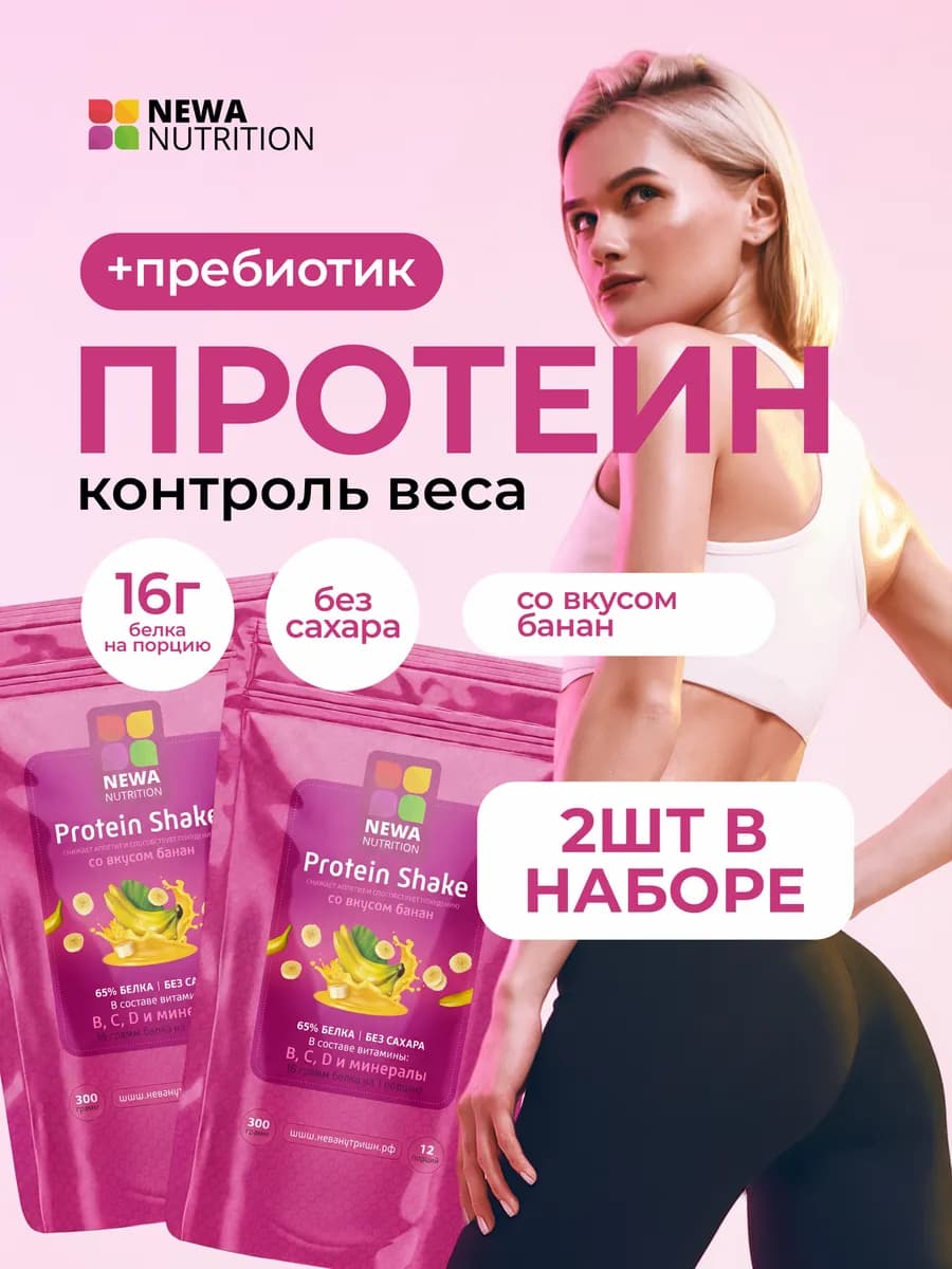 Протеин вкус Банан, Протеиновый коктейль 600 грамм