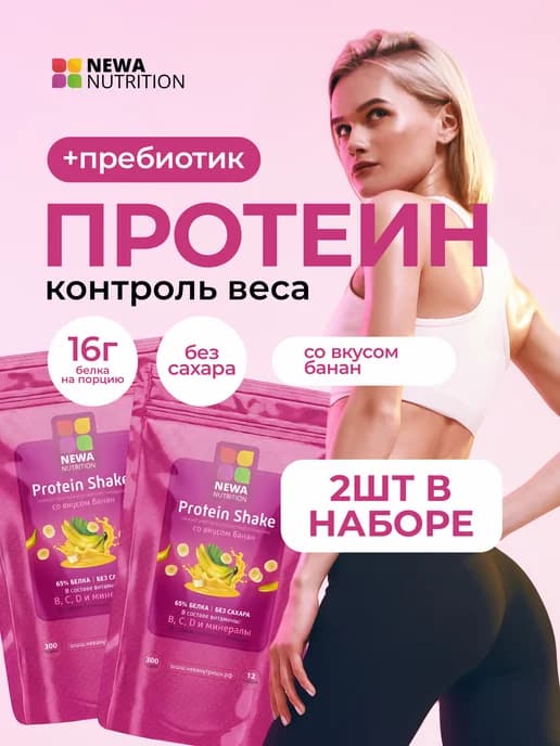 Протеин вкус Банан, Протеиновый коктейль 600 грамм