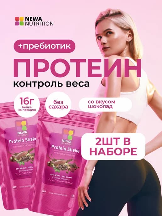 Протеин вкус Шоколад, Протеиновый коктейль 600 грамм