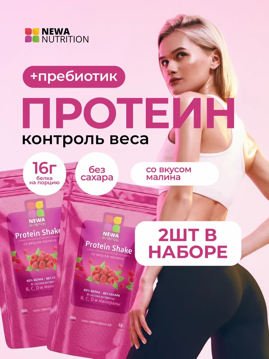 Протеин вкус Малина, Протеиновый коктейль 600 грамм