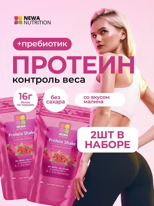 Протеин вкус Малина, Протеиновый коктейль 600 грамм