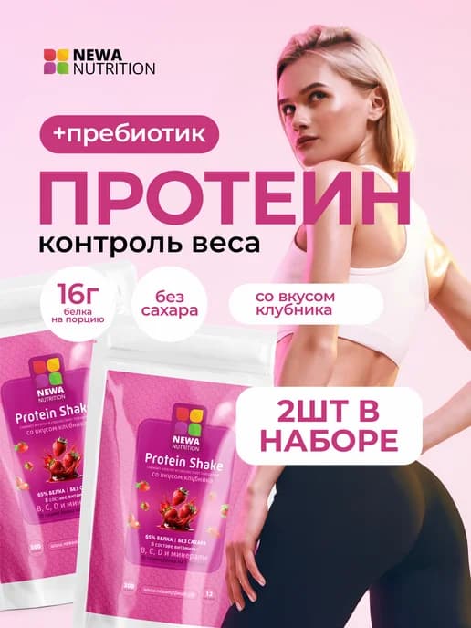 Протеин вкус Клубника, Протеиновый коктейль 600 грамм