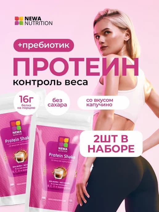 Протеин вкус Капучино, Протеиновый коктейль 600 грамм