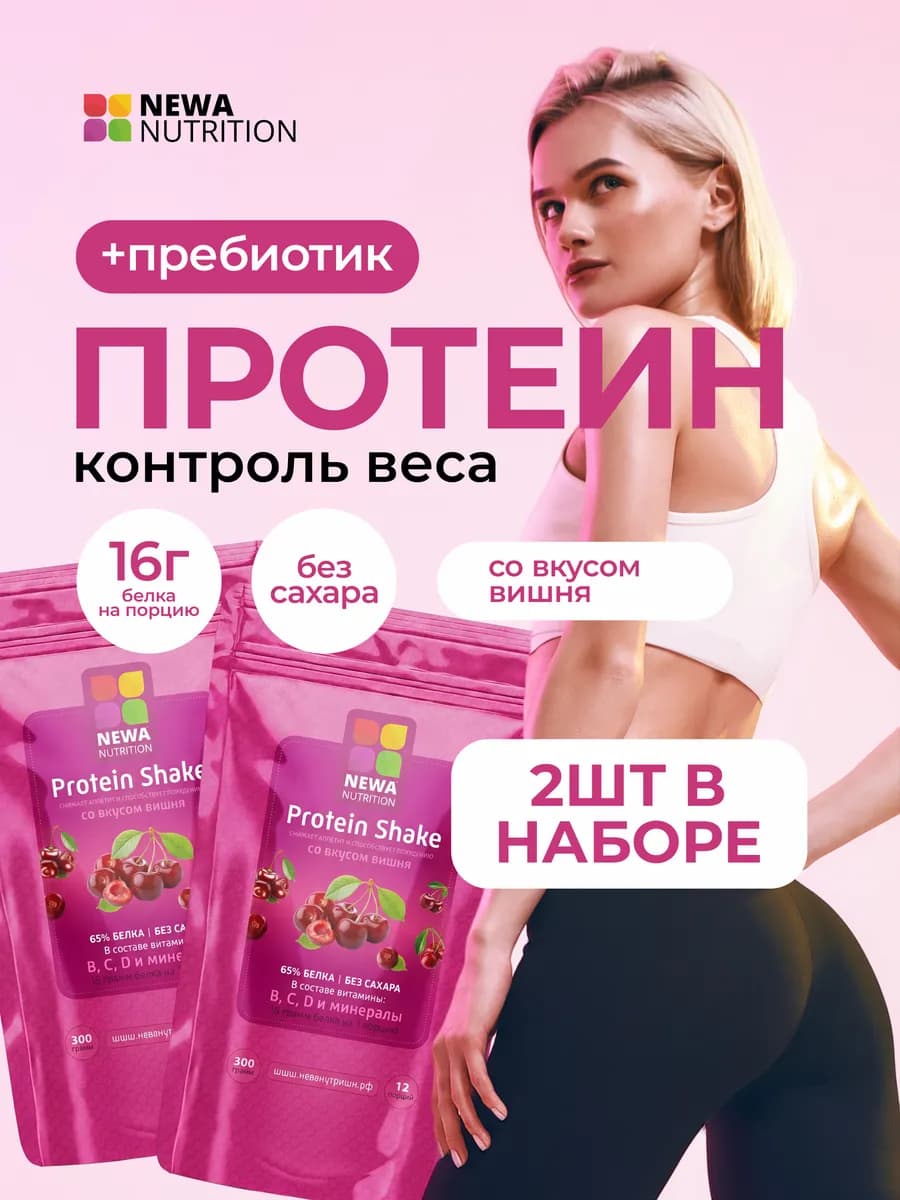 Протеин вкус Вишня, Протеиновый коктейль 600 грамм