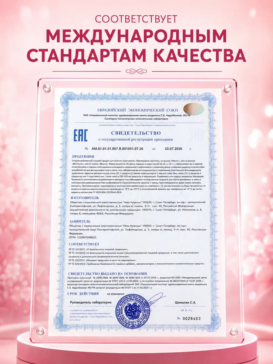 Протеин вкус Вишня, Протеиновый коктейль 600 грамм