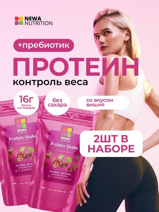 Протеин вкус Вишня, Протеиновый коктейль 600 грамм